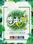 春季海报