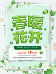 春季海报