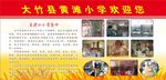 办学条件