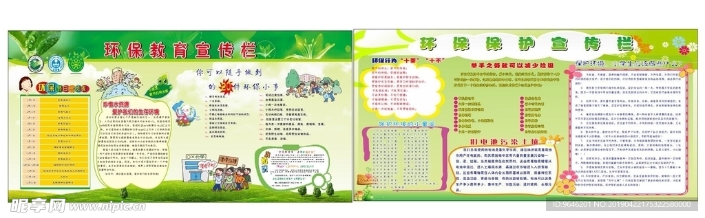 环保宣传