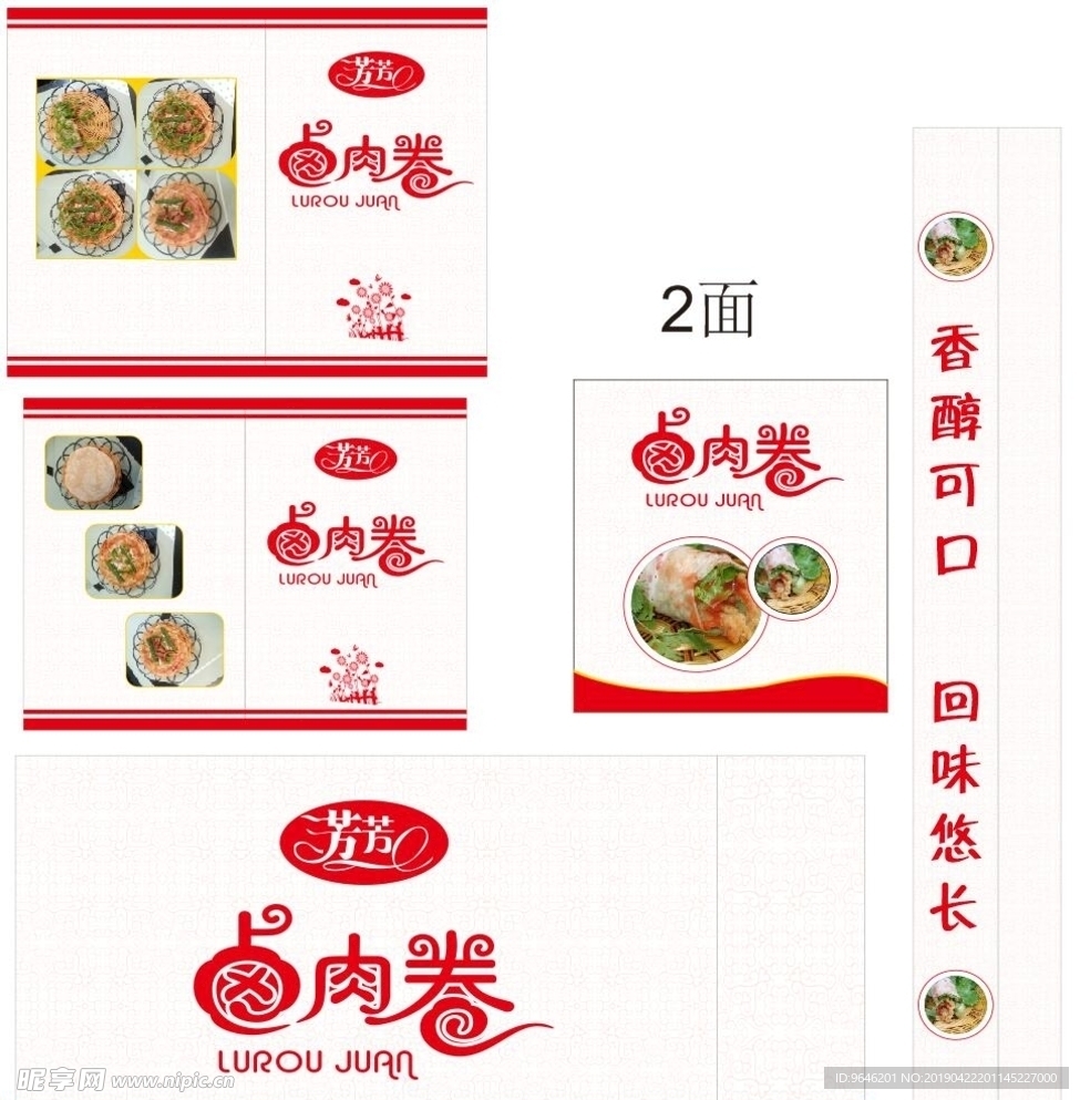 卤肉卷