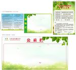 公示栏