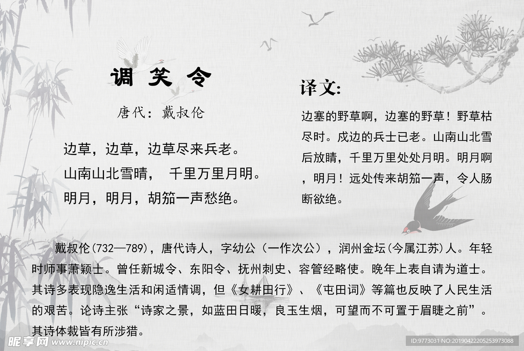 唐诗宋词