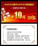 代金券 10元