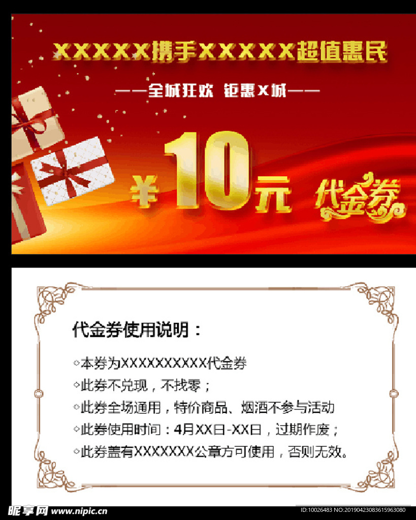 代金券 10元