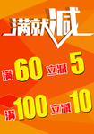 满就减