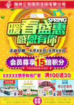 暖春盛惠 感恩有你