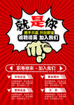 招聘海报