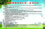 业主公约
