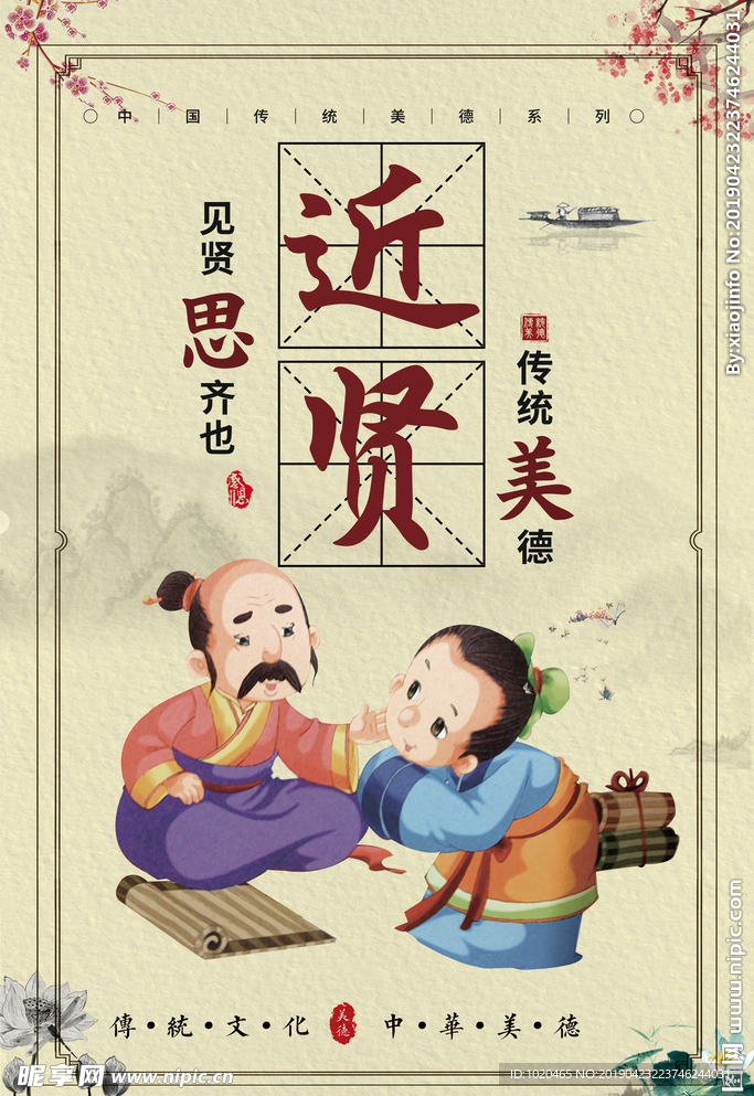 古典文化挂图