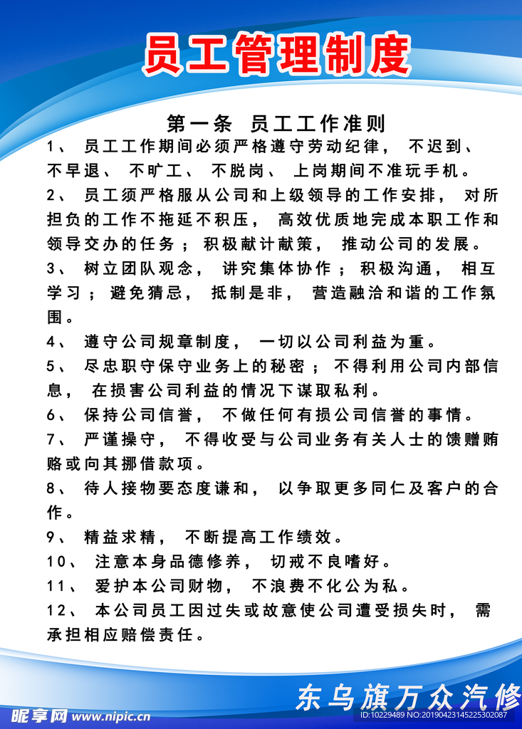 制度牌