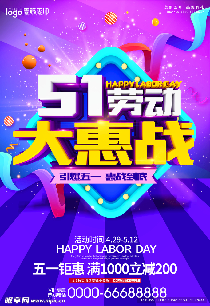 五一劳动节51劳动节促销海报