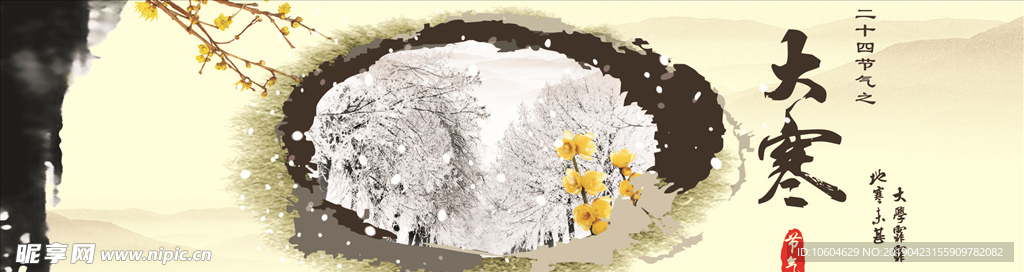 节气 大寒
