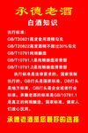 承德老酒