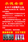 承德老酒