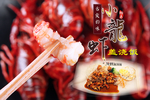 小龙虾