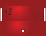 信封