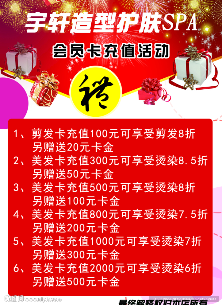 美容美发台卡