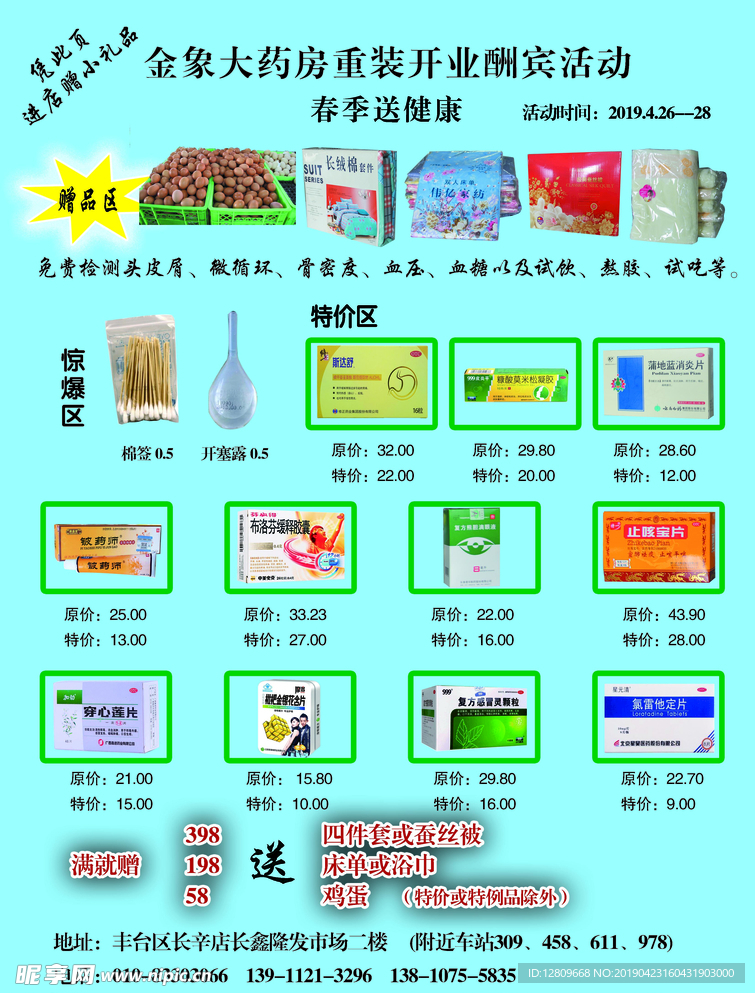 大药房dm单 开业酬宾