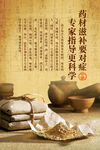 药材滋补