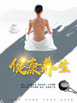 健康养生