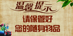 温馨提示