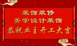 开工大吉