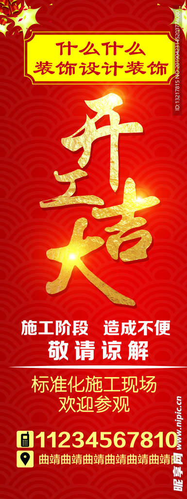 开工大吉
