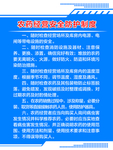 农药安全防护制度