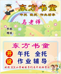 午托名片
