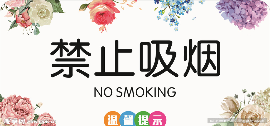 公共区域温馨提示