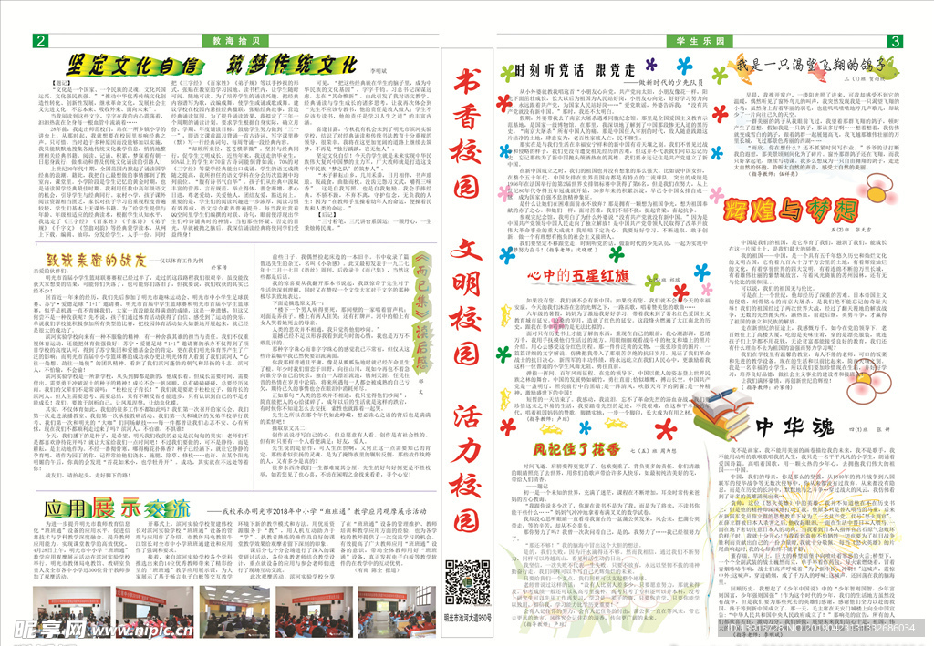 校报