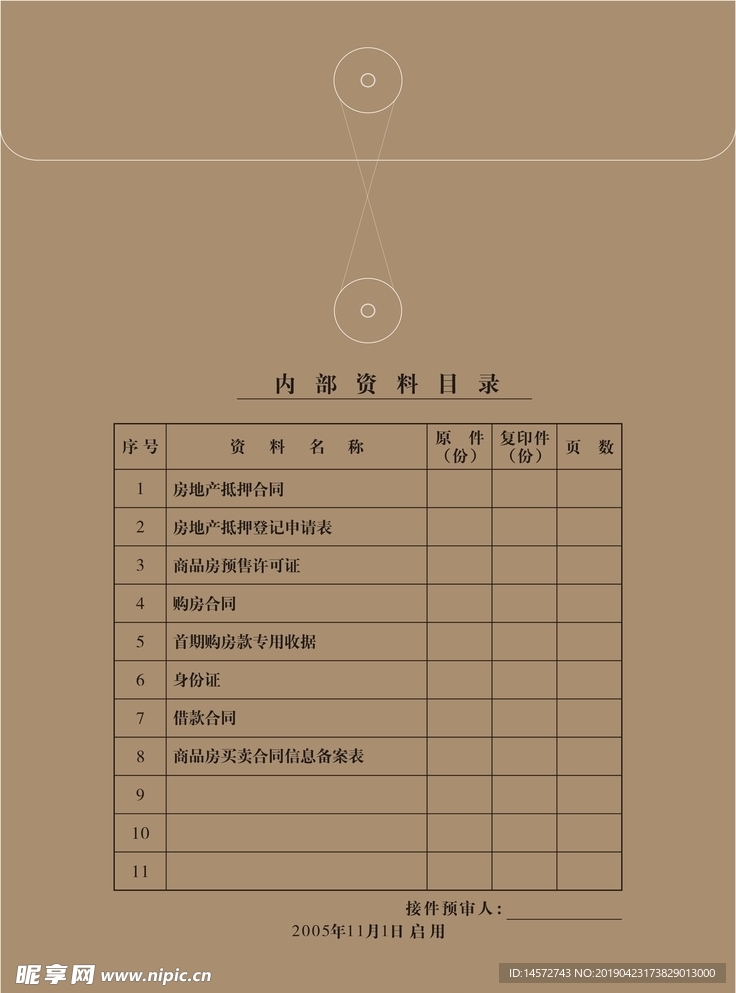 房地产档案袋