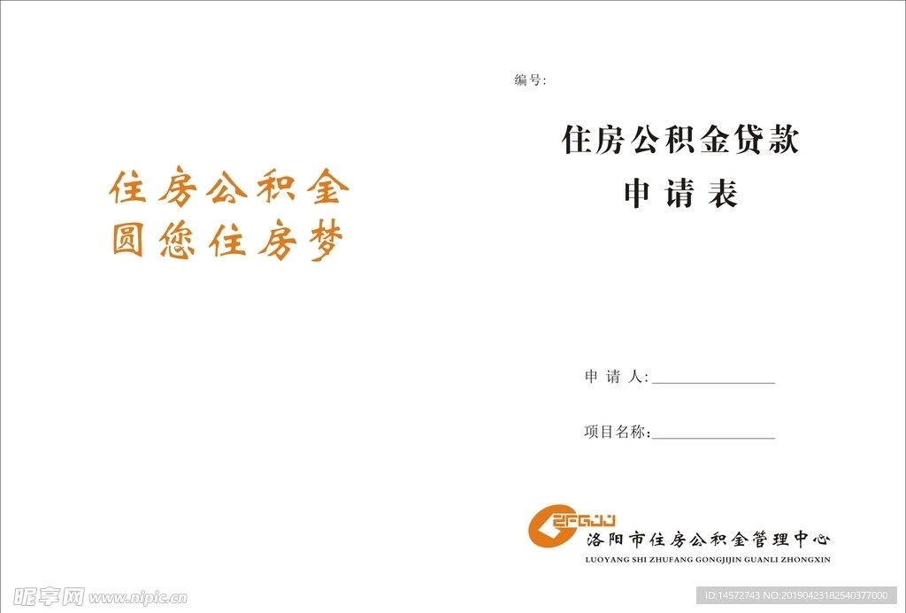 公积金申请表
