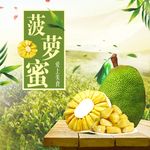 蔬菜 水果 菠萝蜜