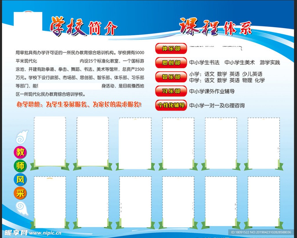 学校简介 课程体系