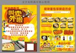 外卖单页