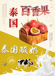 泰国百香果海报
