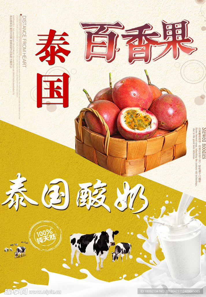 泰国百香果海报