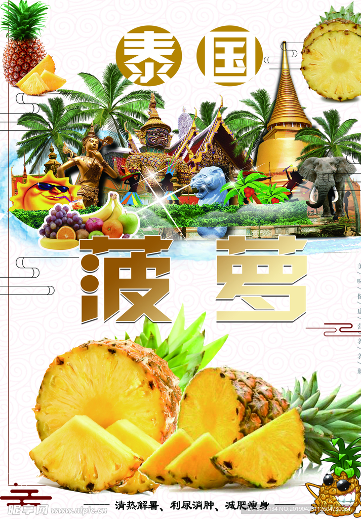 泰国菠萝