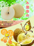 雪梨 榴莲