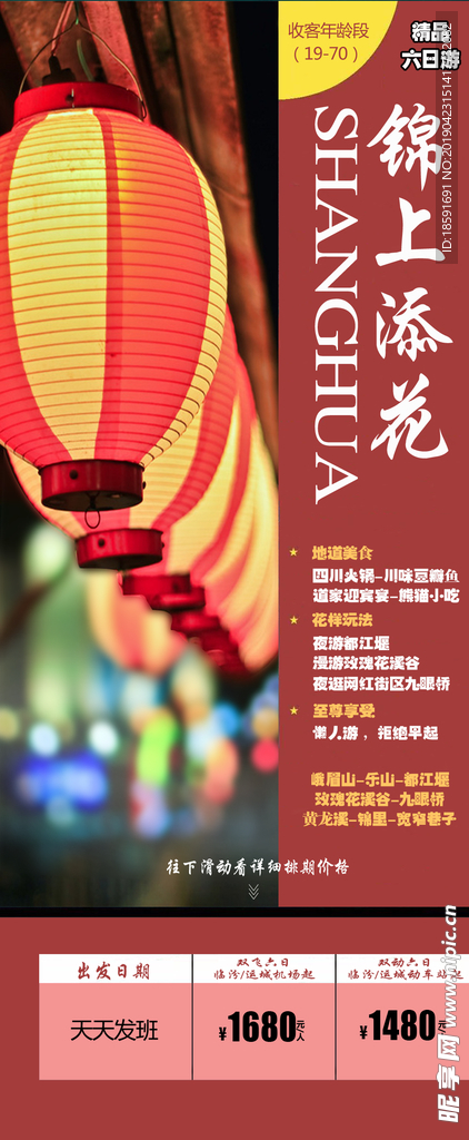 成都彩页旅游