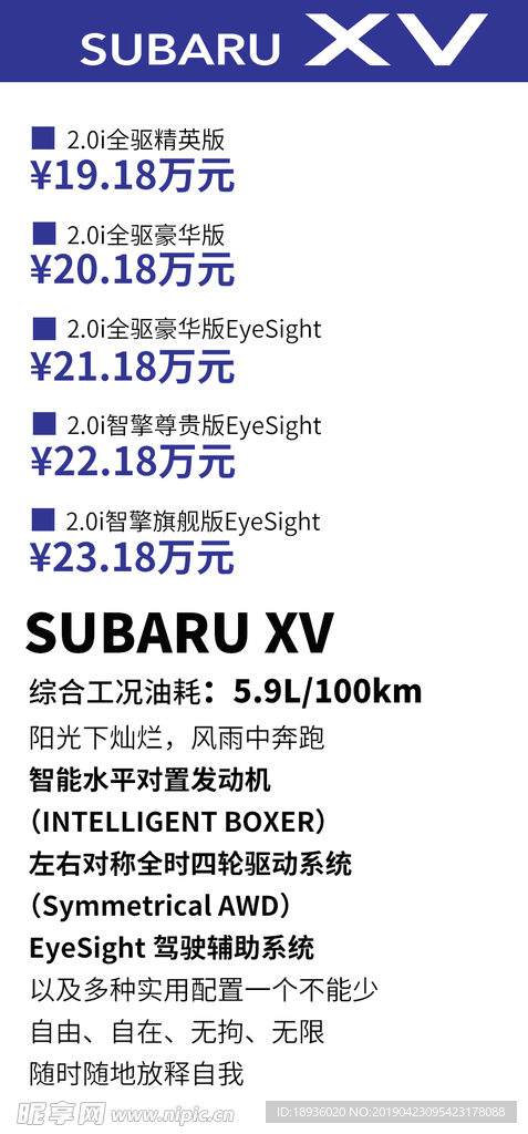 斯巴鲁XV报价单