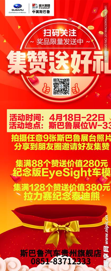 斯巴鲁积攒免费领取好礼