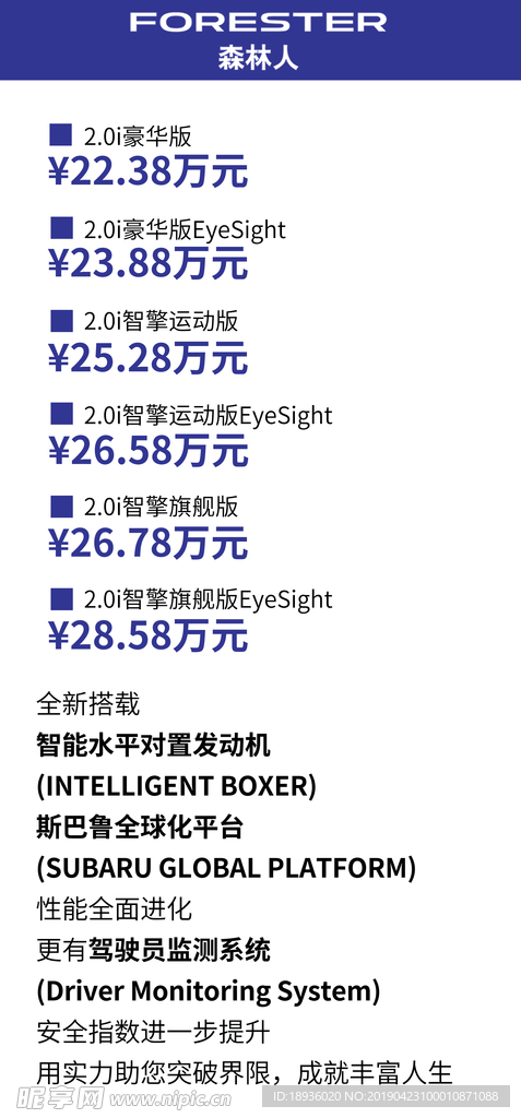 斯巴鲁森林人报价单