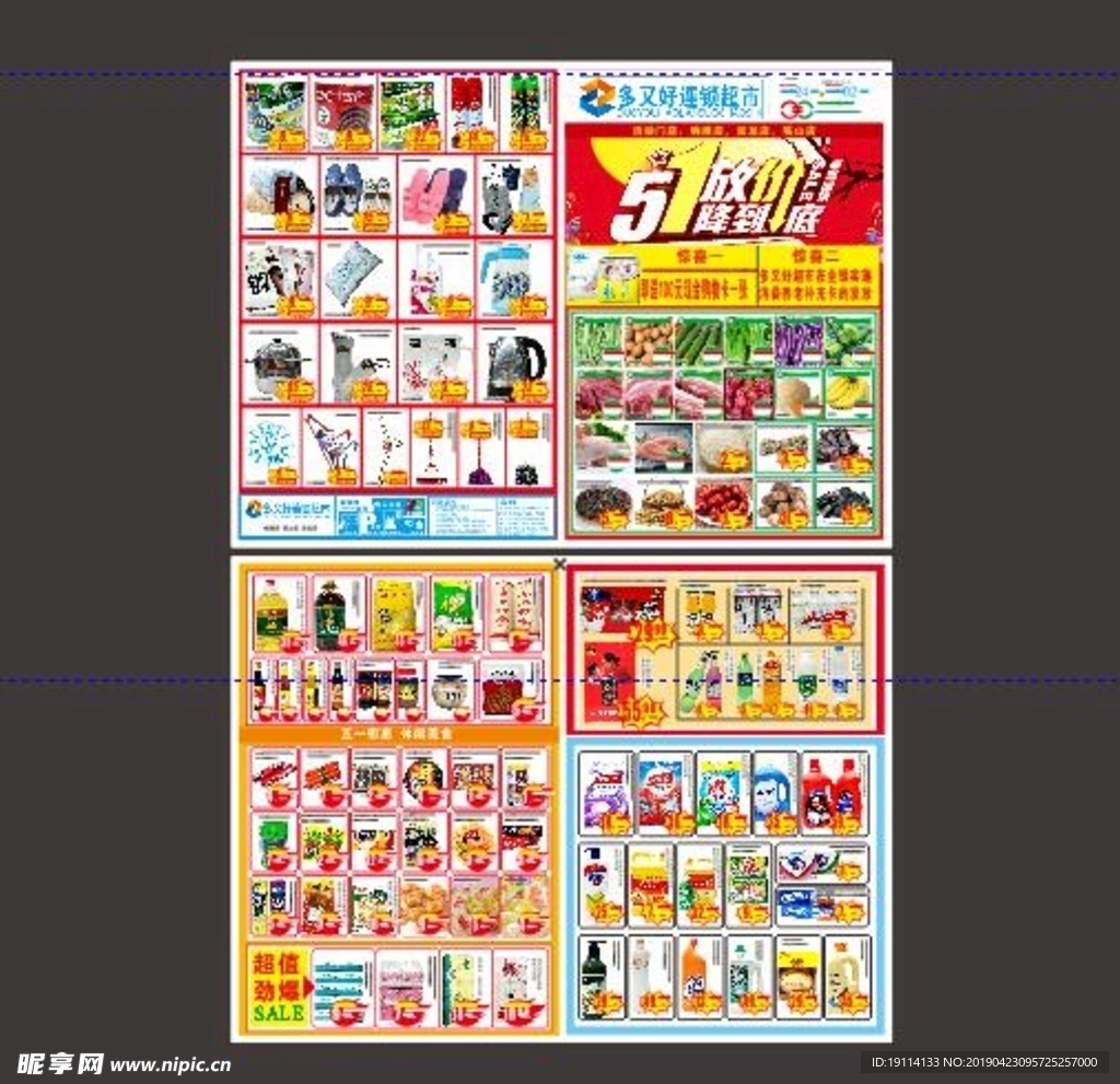 五一超市宣传单4开