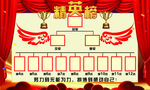 精英榜