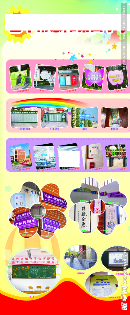 学校图片X展架排版