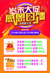 岁末大促 感恩回馈