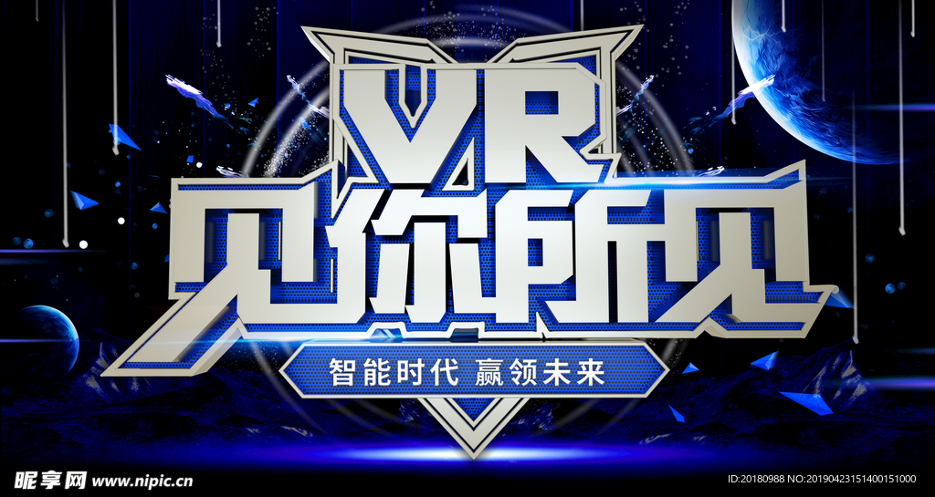 VR海报